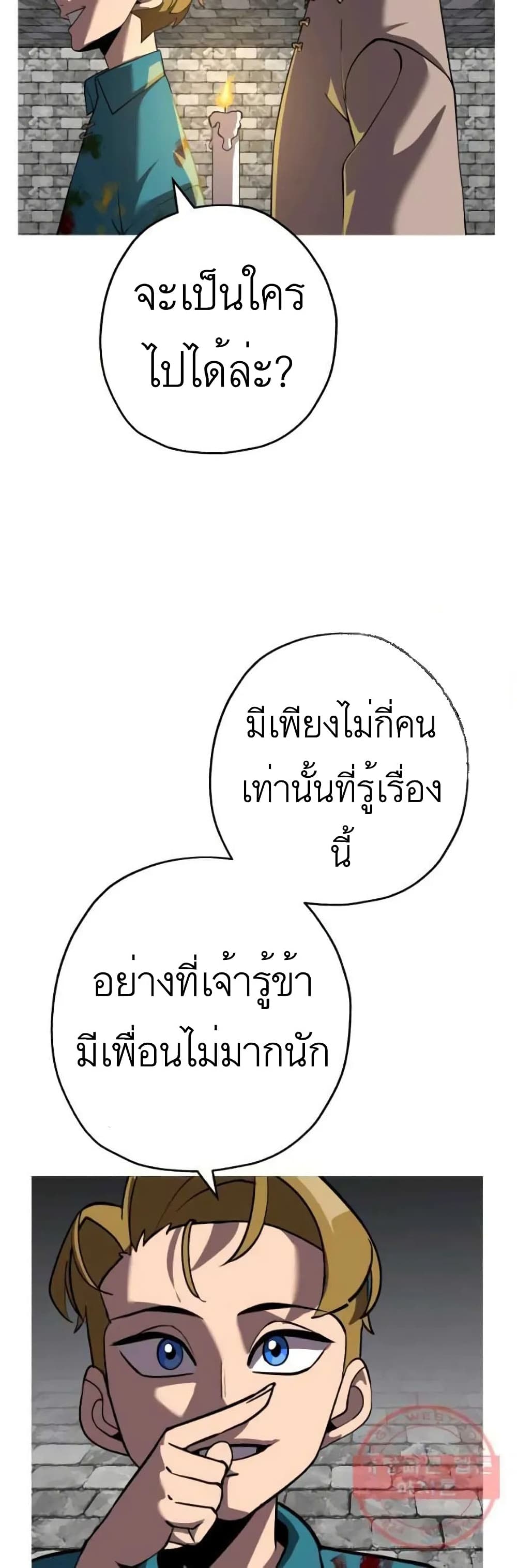 The Story of a Low Rank Soldier Becoming a Monarch 58 (46)